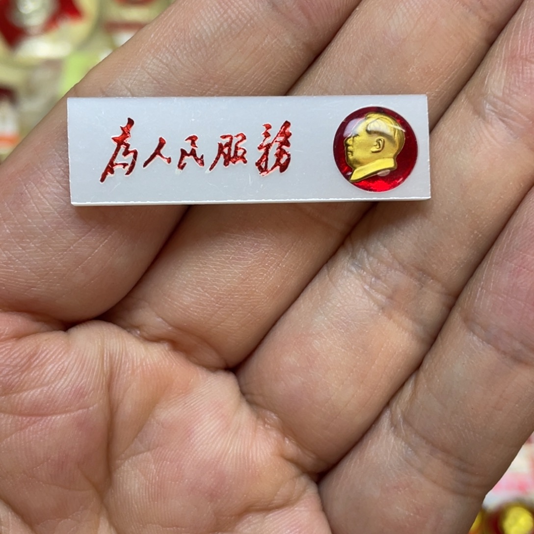 差***生铝红色收藏精品小章