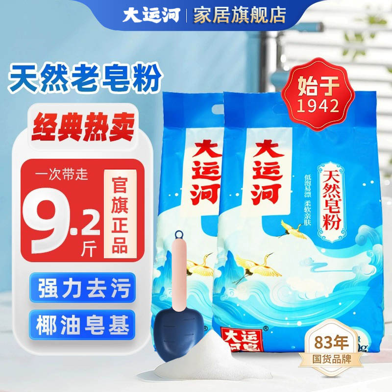 大运河椰油皂粉洗衣粉家用亲肤速溶低泡易漂洗柔软清洗大号大包装