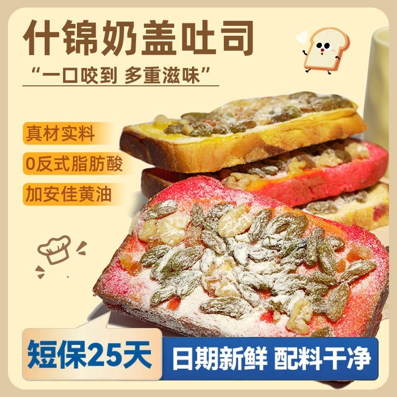 【小牛货栈】全麦什锦奶盖坚果吐司手撕饱腹代餐自律期早餐面包零食