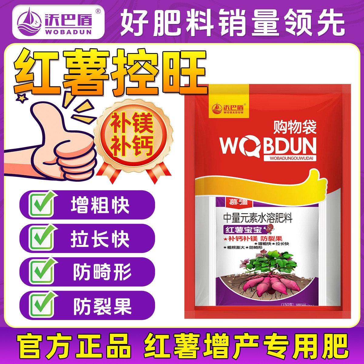 沃巴盾小矮人红薯控制疯长增加营养上控下促