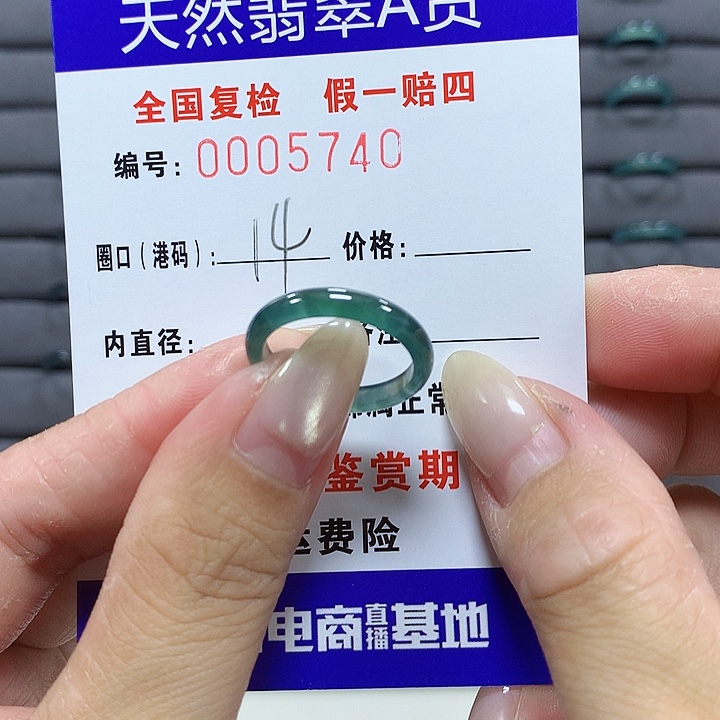 翡翠未镶嵌戒圈5740