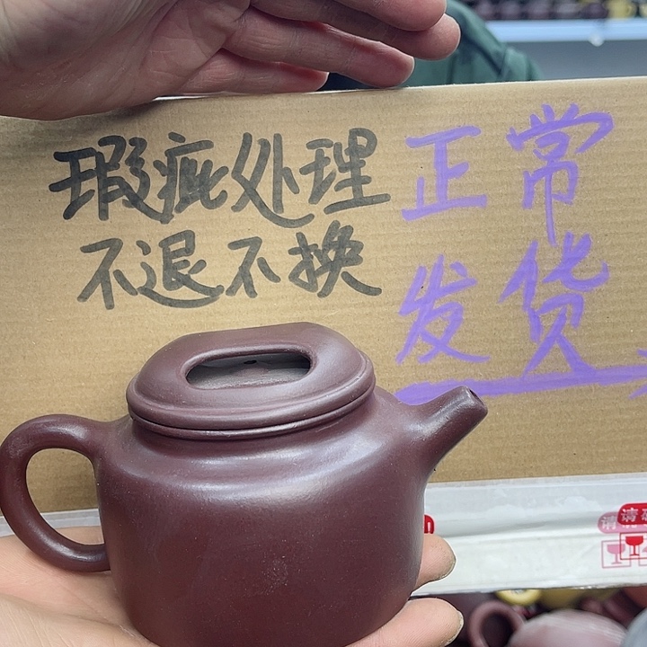 紫砂茶壶宜兴紫砂壶瑕疵