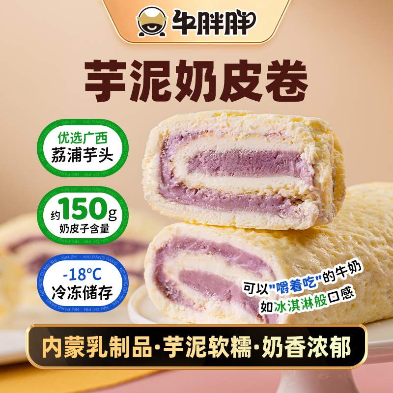 内蒙古特产鲜奶奶皮卷芋泥奶皮卷奶香浓郁奶香零食
