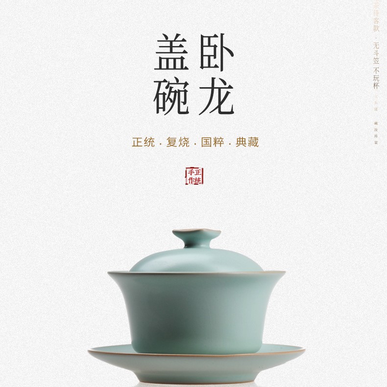 恒福东道汝窑卧龙盖碗（天青色）高档陶瓷 天青色 