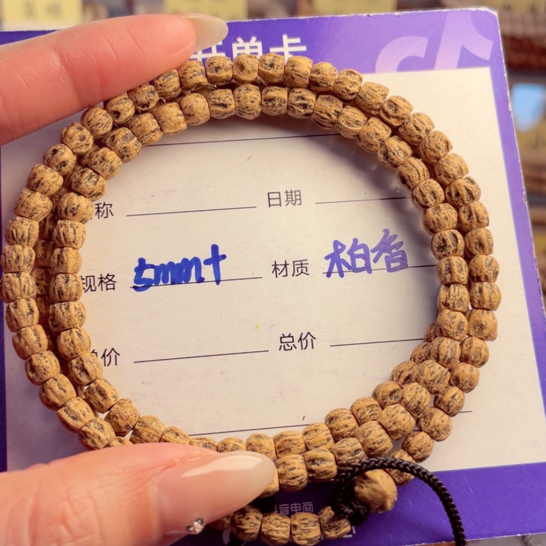 【闪购商品】柏香籽/百香籽手串