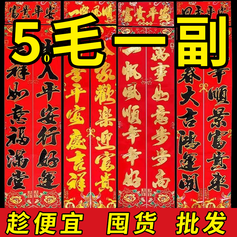 【一元一幅】新春高档烫金对联 大门春联年货 新年对联门画对贴
