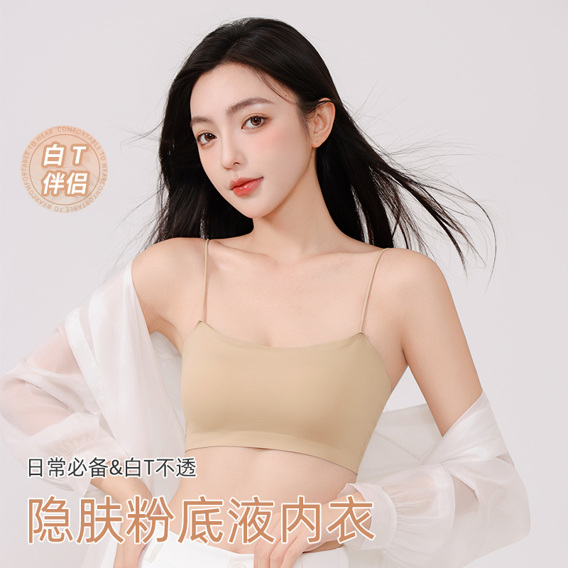 【露肩/吊带穿搭】超细肩带内衣女粉底液隐形一体式固定杯透气背心