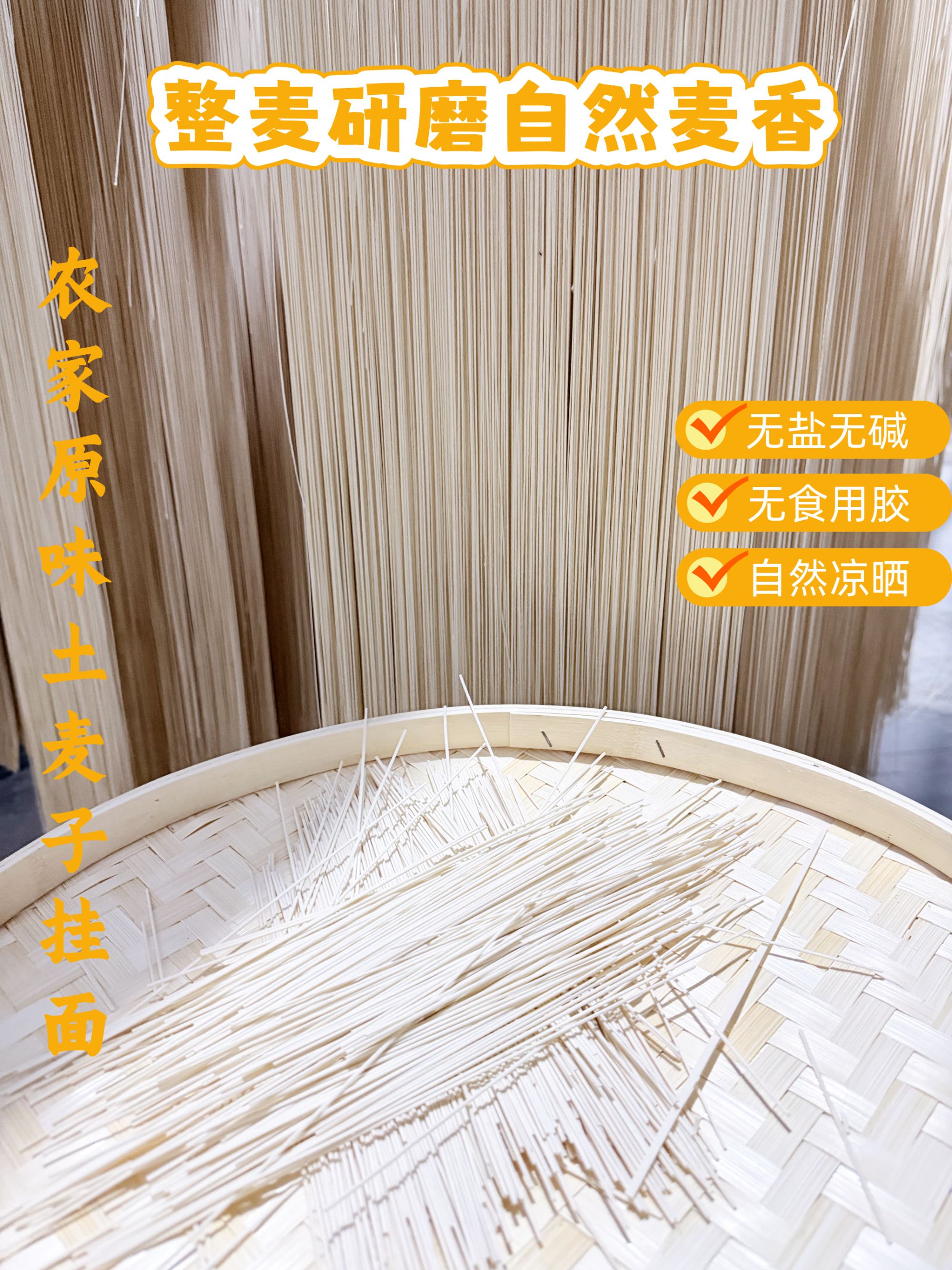 河南农家土麦子挂面无盐无碱无食用胶 