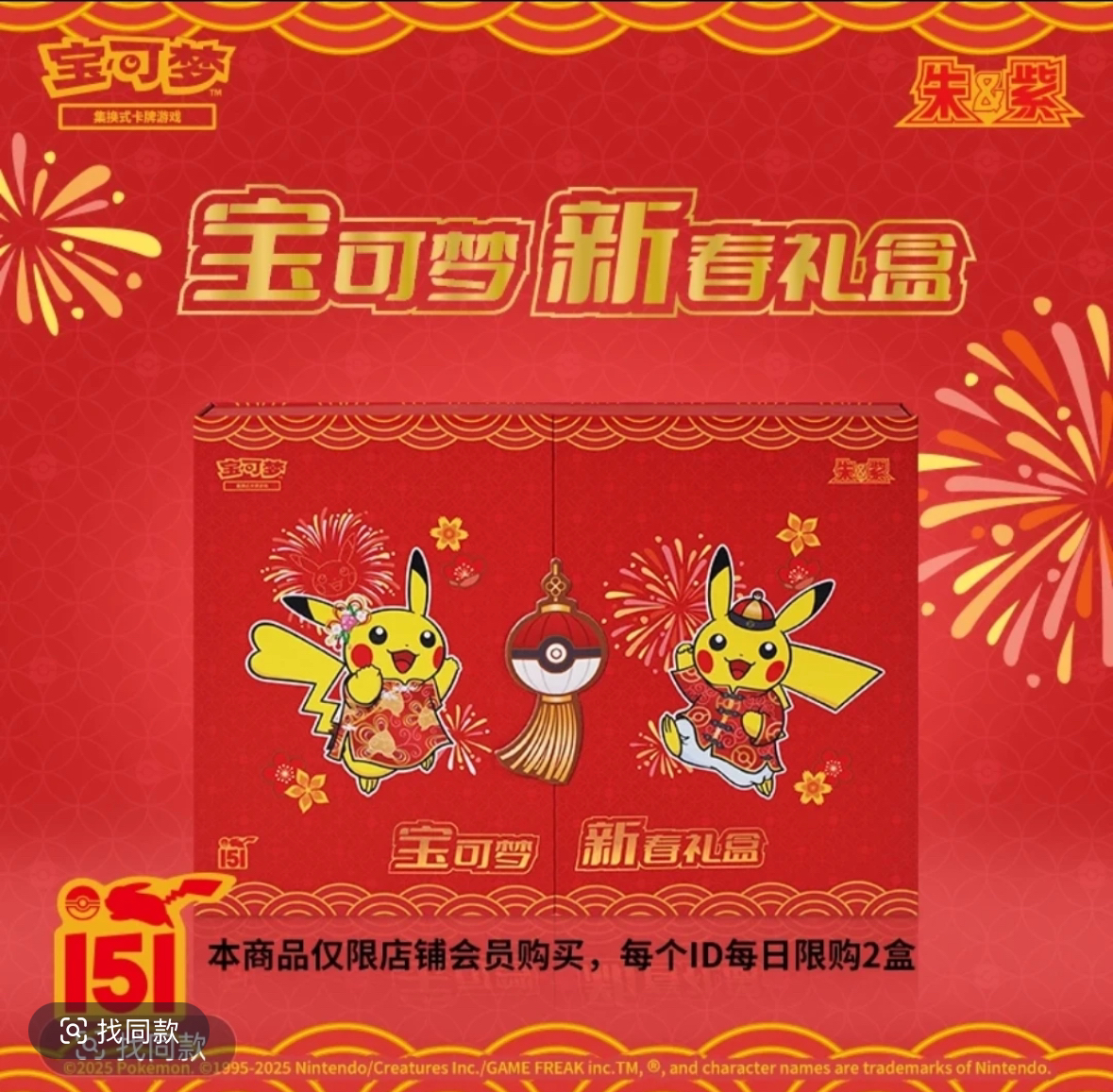 宝可梦卡牌收藏礼盒简中收集啦151新春礼盒