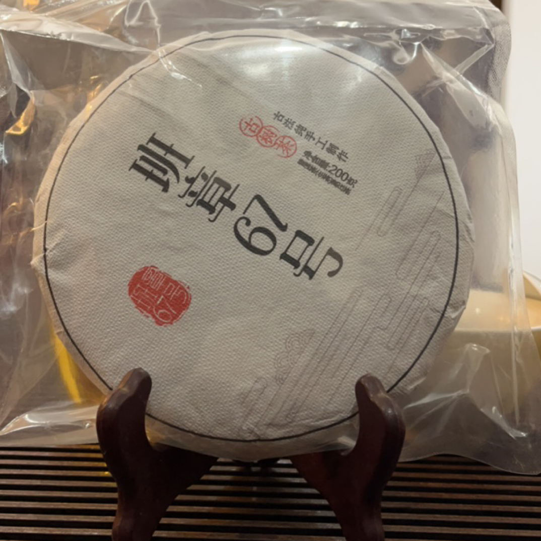 【班章67号老粉回购有福利】2025年古树混采200年拆封不退货