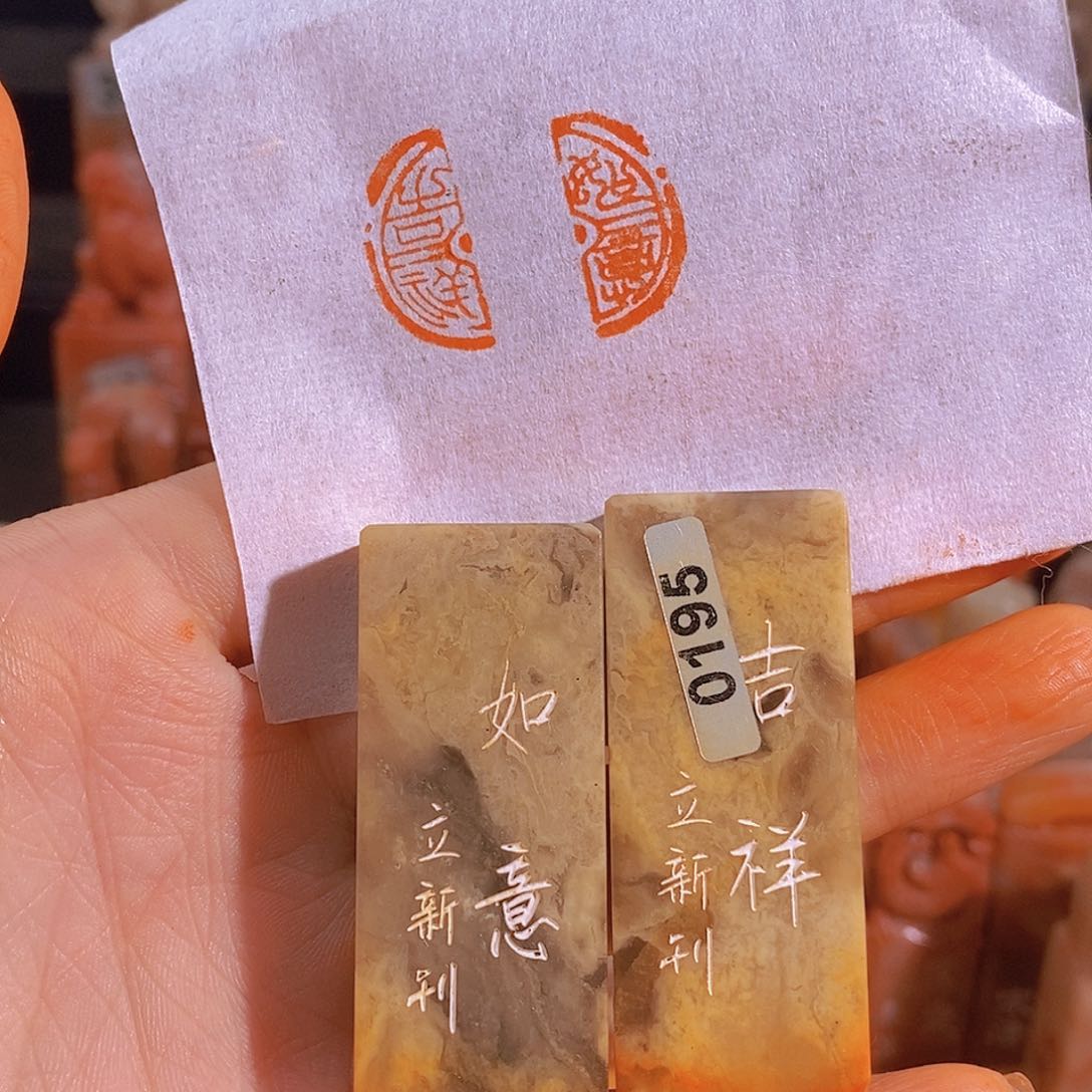 昌化石印石有库存0195 
