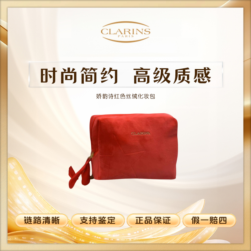 娇韵诗【K366】红色丝绒大容量五角星暗纹化妆包收纳包质感便携式