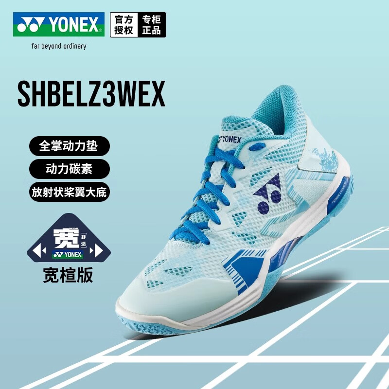 YONEX/尤尼克斯新款防滑透气减震耐磨运动鞋SHBELZ3