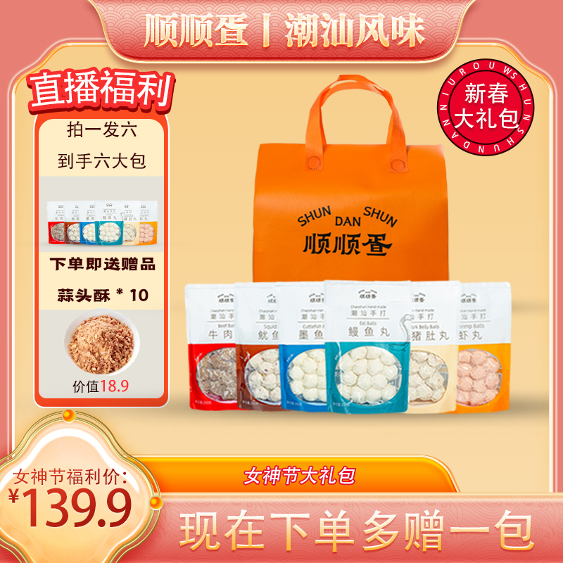 女神节火锅聚餐必备大礼包！6种口味鳗鱼牛肉鱿鱼猪肚虾丸墨鱼丸