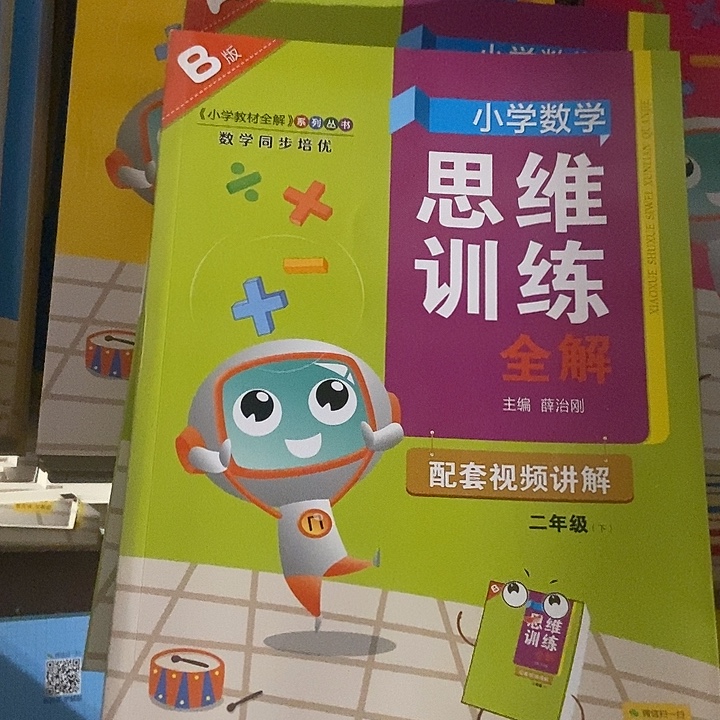 小学数学思维训练二年级