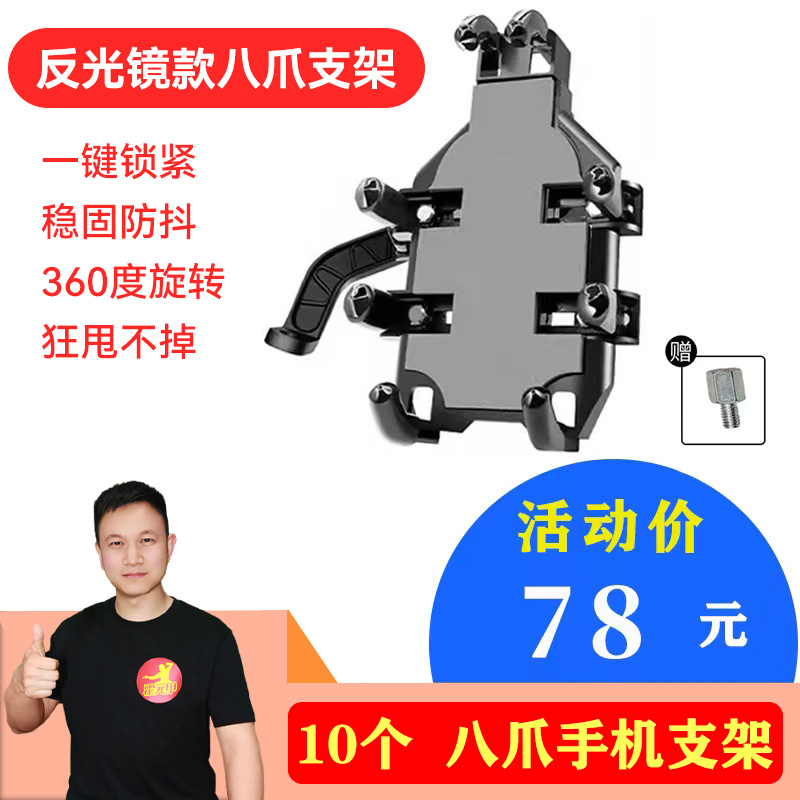 10个 八爪电动车手机支架外卖支架导航支架 稳固防抖360度旋转 