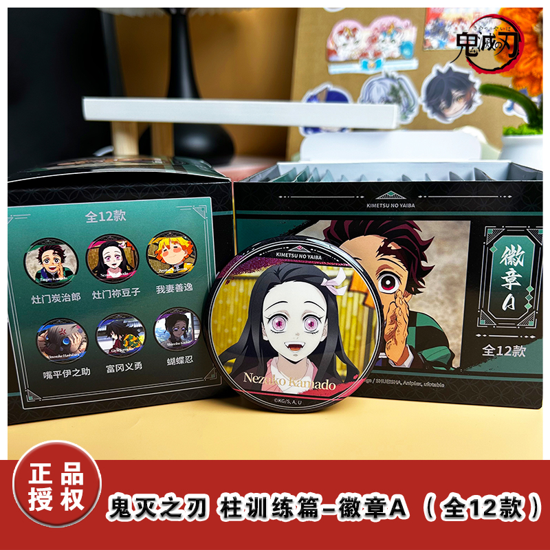 【五月拆卡】正版授权 鬼灭之刃各系列徽章收藏卡盲盒