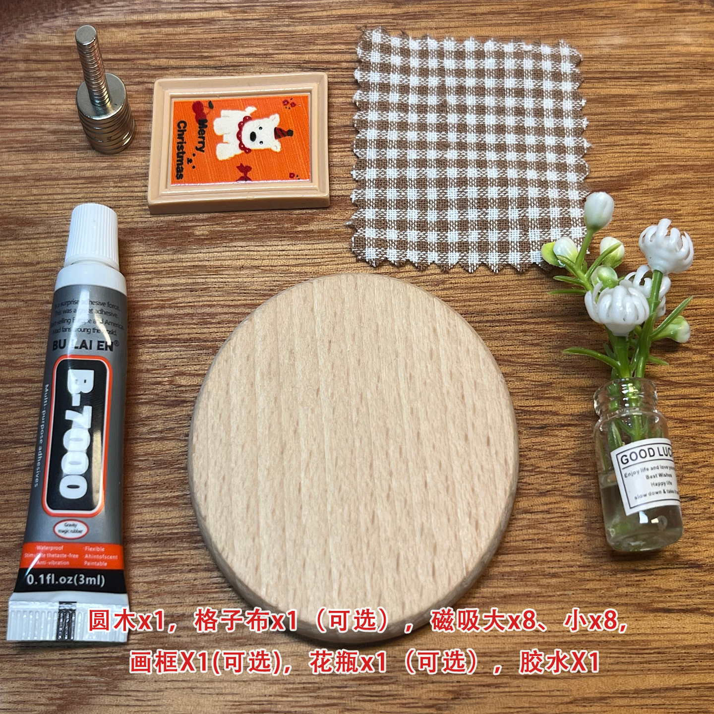【直播间·随单购】6cm圆木桌布相框花瓶套装diy手工冰箱贴配件