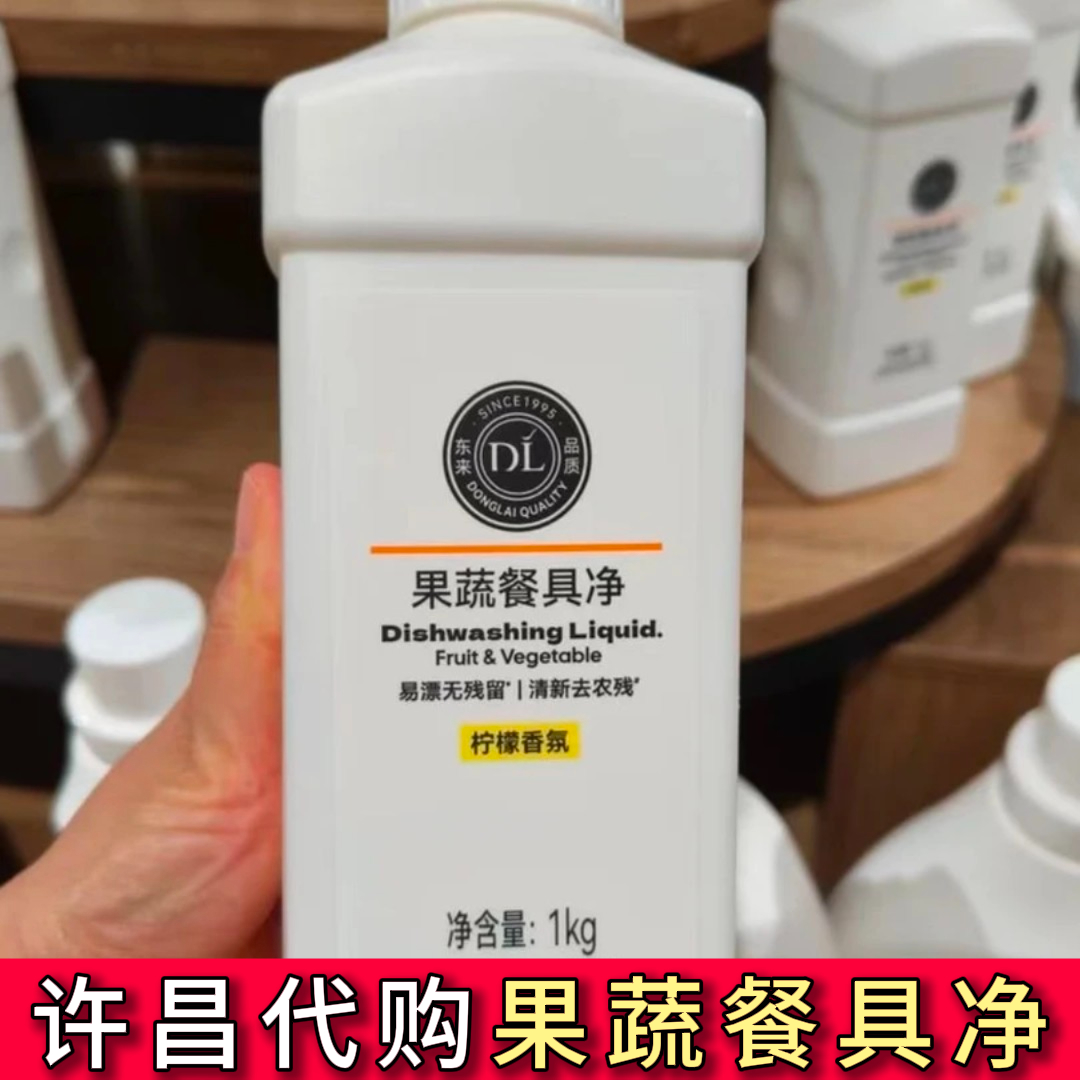许昌超市正品代购自营商品果蔬餐具净二合一洗洁精柠檬香氛