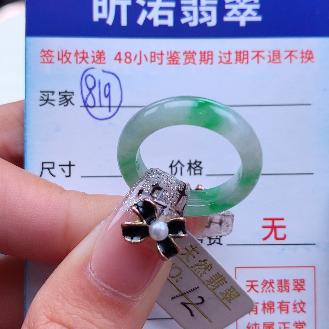 翡翠戒指未镶嵌12圈