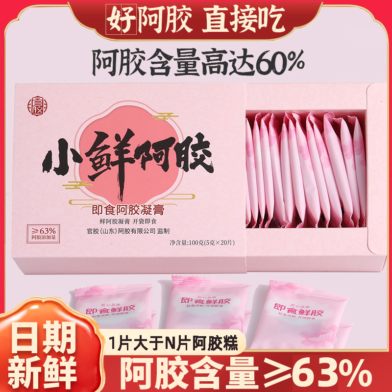 阿胶礼盒母亲长辈送礼即食鲜阿胶块盒装鲜炖阿胶片驴皮糕阿胶凝膏
