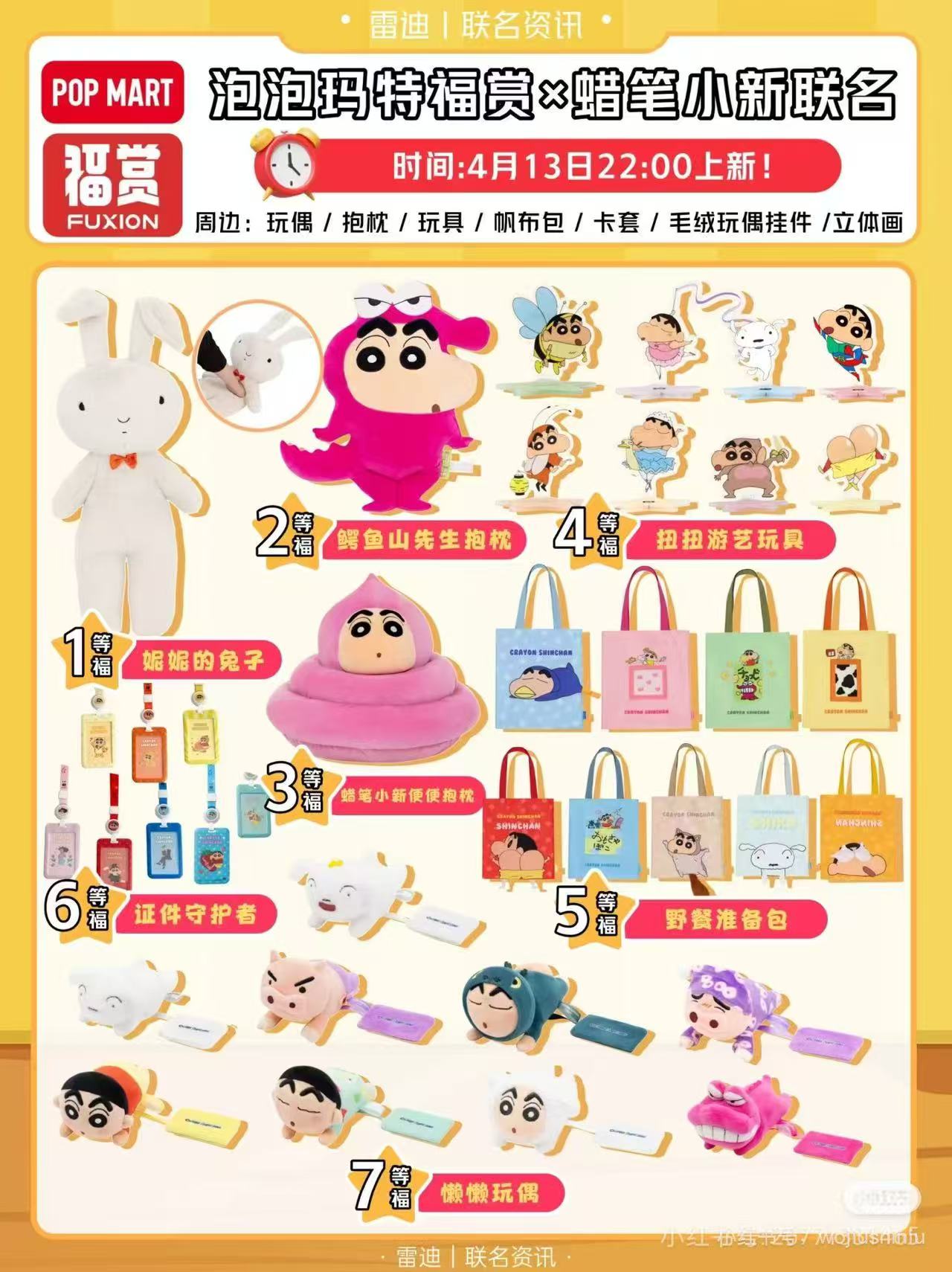 泡泡玛特 蜡笔小新福赏 （代拆）