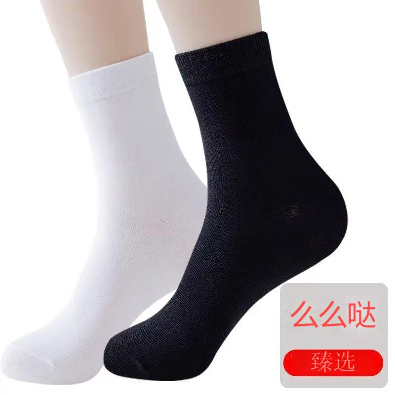 【么么哒】6+1亲肤百搭纯色吸汗抗菌防臭高棉质透气中筒袜