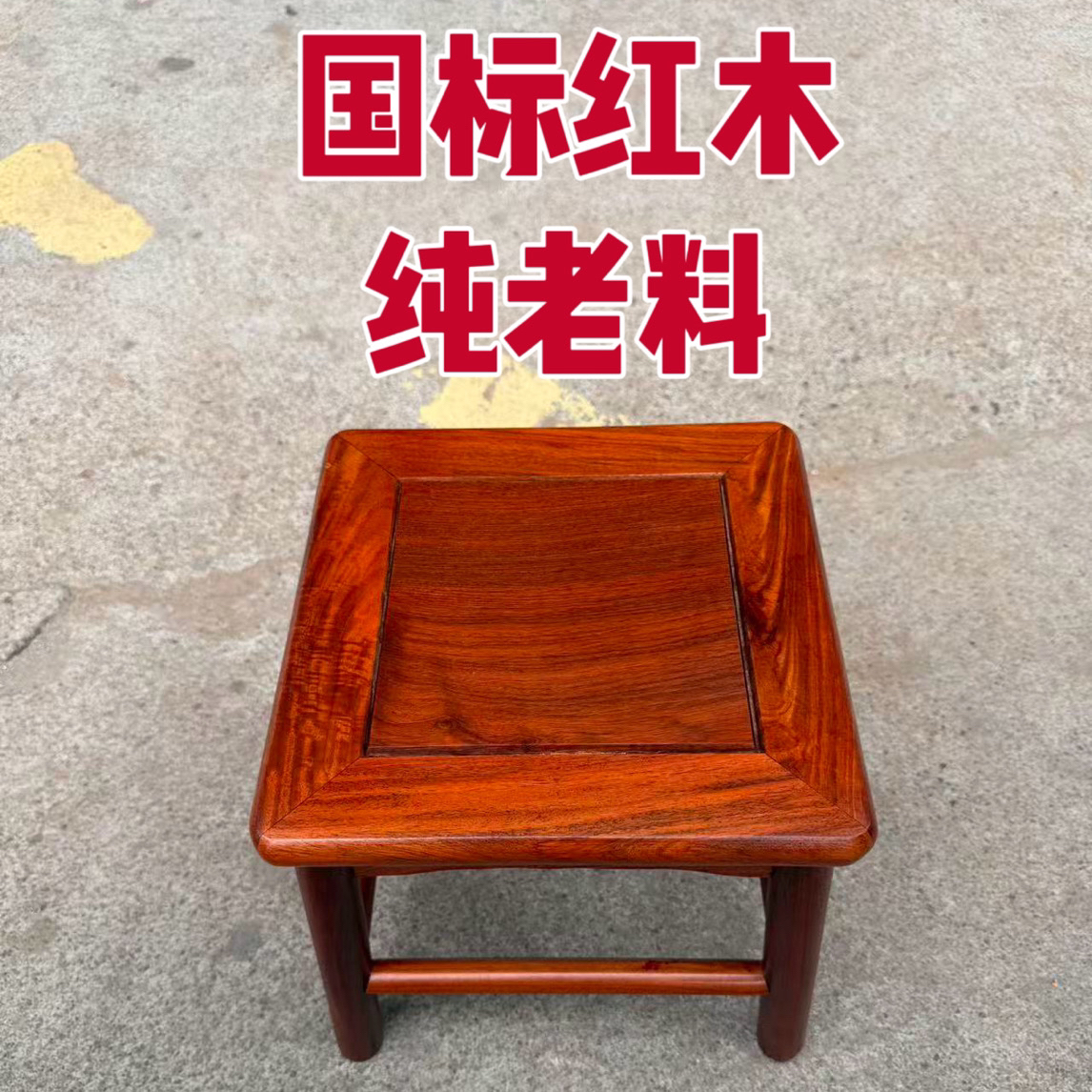 【防拍链接 勿拍】正宗大果紫檀 明式富贵凳小方凳榫卯结构
