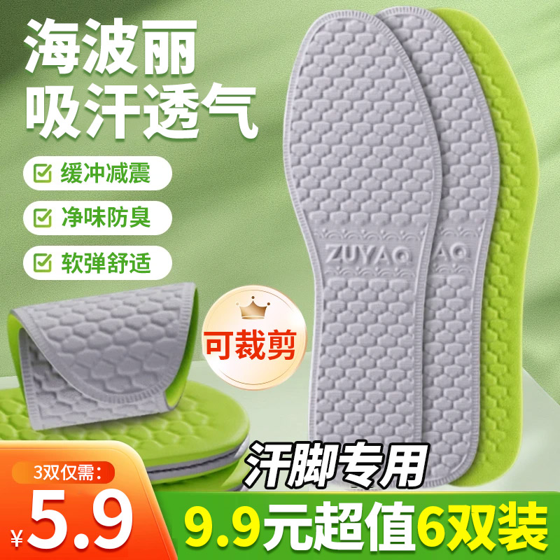 抢！【5·9到手3双】超软底防臭鞋垫男女吸汗不闷脚透气可洗鞋垫