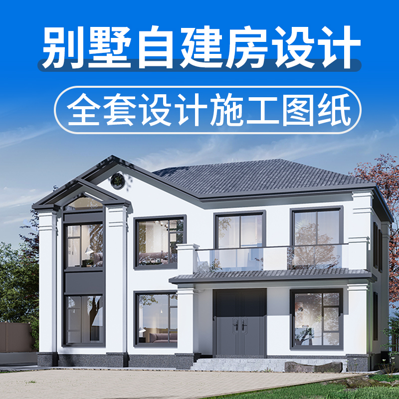 【郭工建房设计】农村自建房别墅全套图纸设计