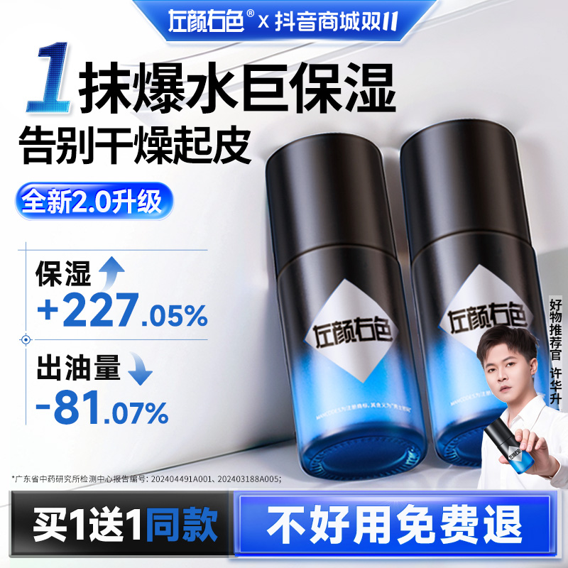 【买1送1同款】左颜右色新升级2.0氨基酸水活面霜强效补水保湿修护