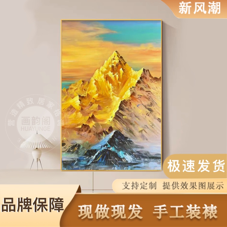 日照金山客厅沙发背景墙落地装饰画玄关现代简约挂画轻奢大气挂画