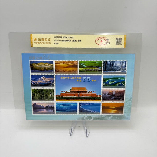 2004-24 祖国边陲风光小全张邮票 