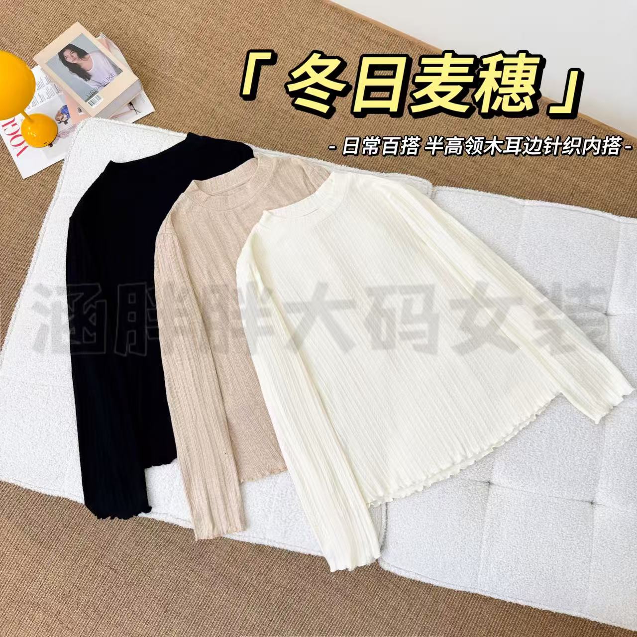 【涵胖胖新品】冬日麦穗~半高领木耳边针织内搭HS80628【B】