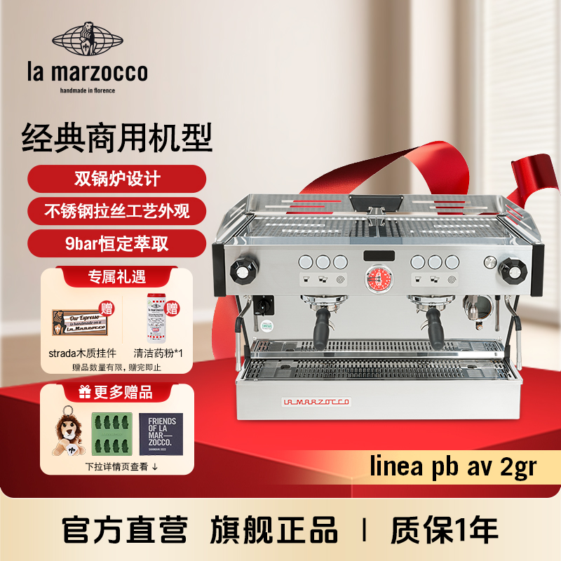 La Marzocco意大利进口linea PB开店意式半自动咖啡机双头电控