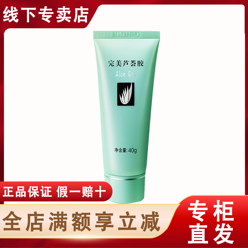 完美芦荟胶40g保湿舒缓滋润官方正品官网