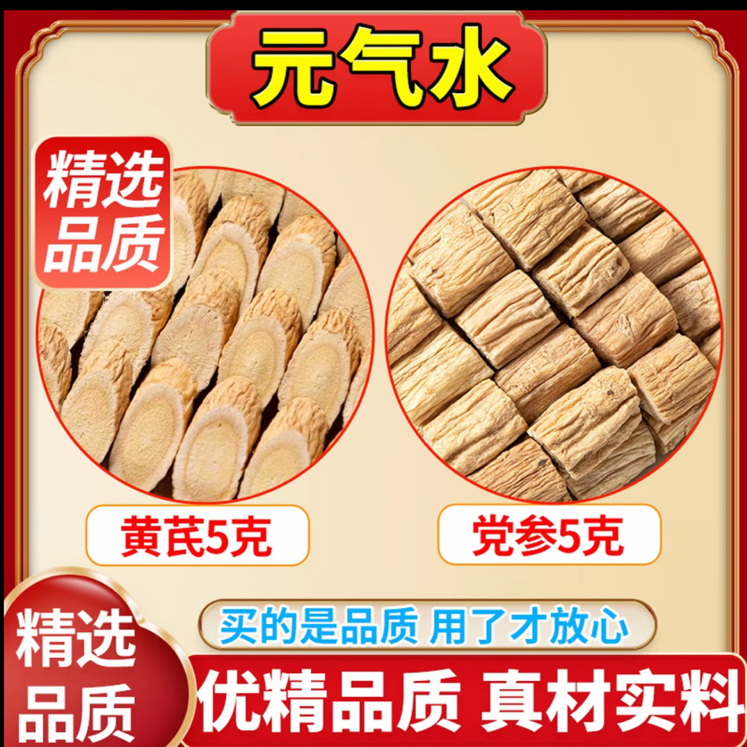 ［央妈推荐同款］黄芪党参元气茶元气满满