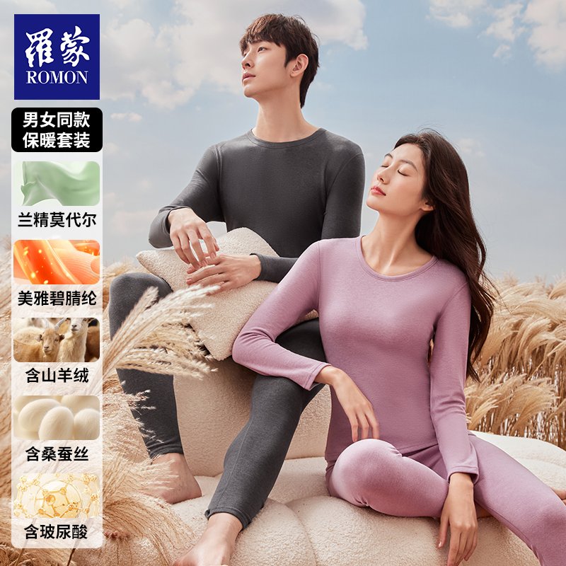 罗蒙羊绒蚕丝抑菌含玻尿酸男女保暖套装BNT43009-1/2
