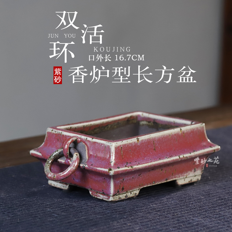大正和窑仿古日式钧釉醉绛唇双环长方形金弹子杂木竹文人盆景花盆
