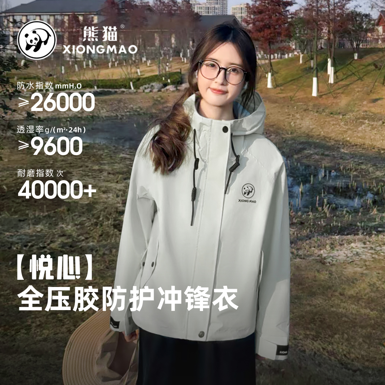 熊猫户外冲锋衣女款春游出行衣服爆款2025新款防晒外套女小众女装