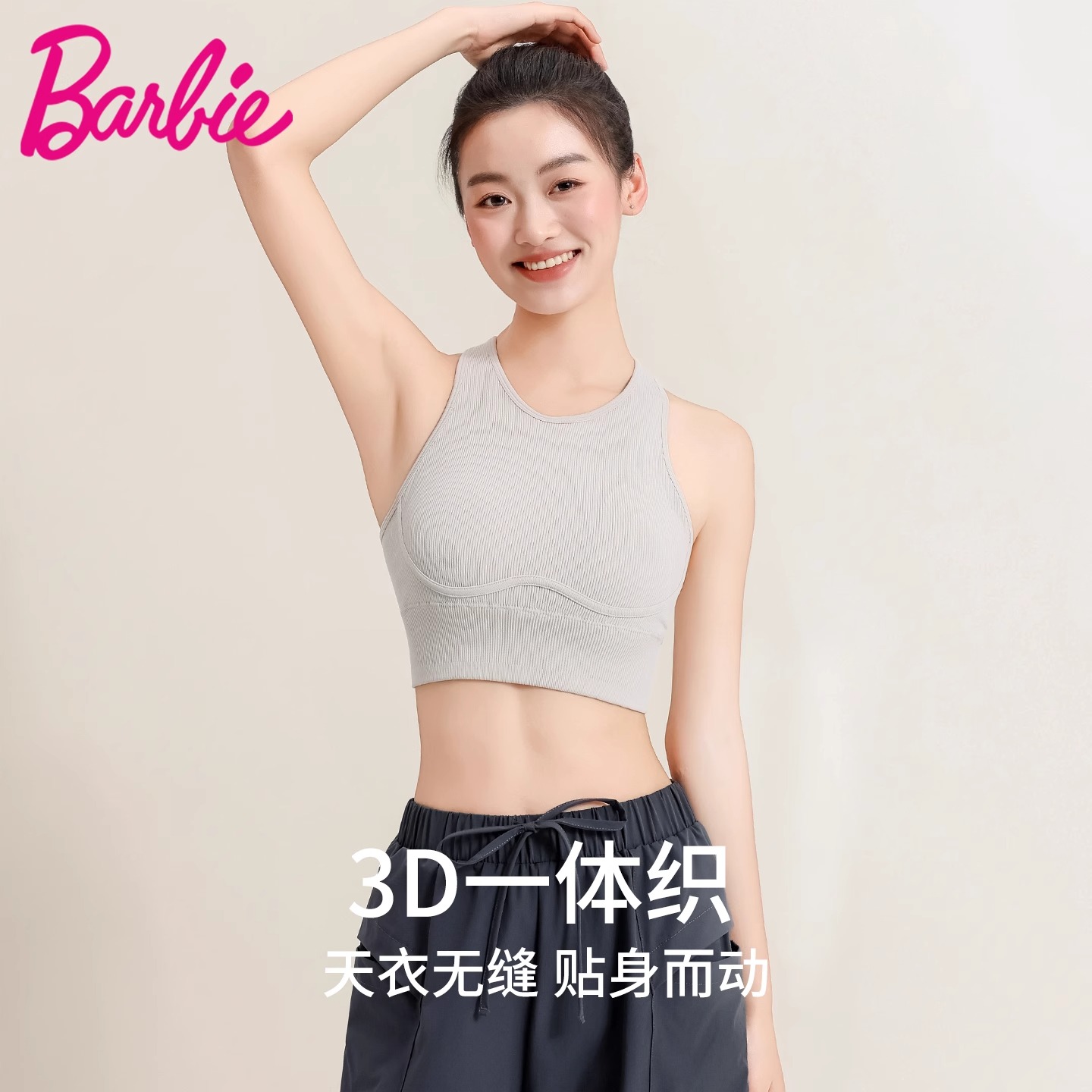 芭比运动内衣夏薄款无缝一体织防震聚拢美背瑜伽背心跑步跳绳文胸