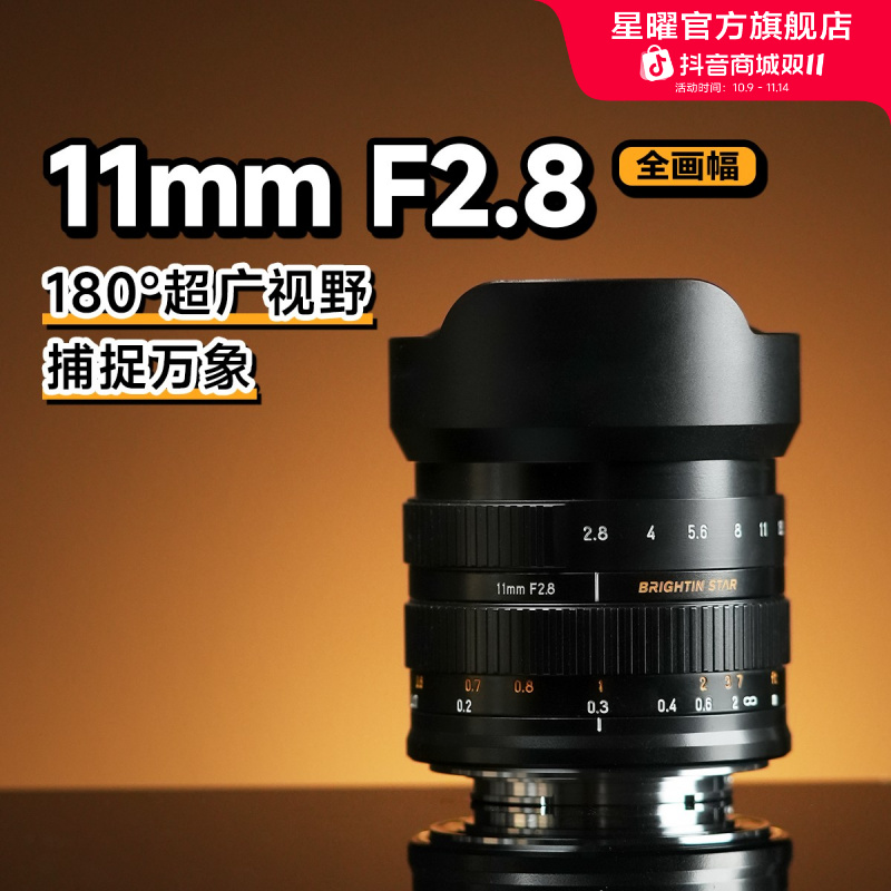 星曜11mmF2.8全画幅11mm28鱼眼星空广角镜头适用RF索尼E尼康Z卡口