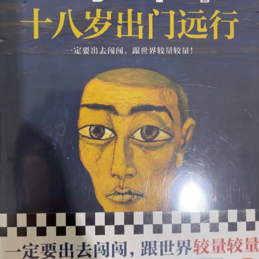 奶***茜十八岁出远门简装一个