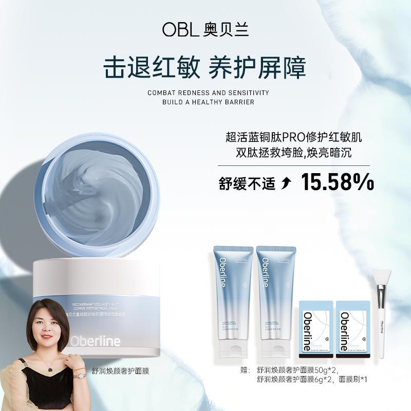 【蓝绷带面膜王炸机制】10月30日9：00×奥贝兰蓝绷带面膜拍下不发货