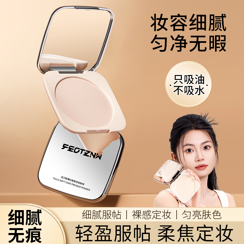 【包邮 法汀妮正品保证】柔纱定妆大粉饼 遮瑕散粉持久控油自然蜜粉