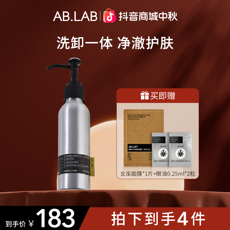 【官方正品】AB.LAB小银瓶二裂酵母水感净润洁颜蜜120ml