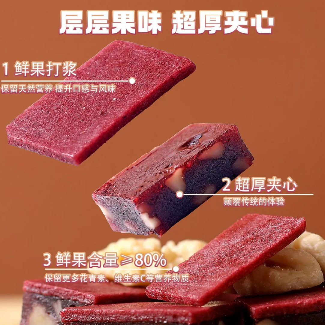 蓝莓核桃山楂糕独立包装酸甜开胃解馋