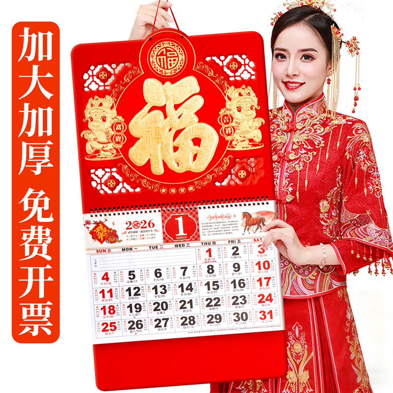 2026年新款大号挂历马年加厚福字年历家用挂墙创意日历中国风月历