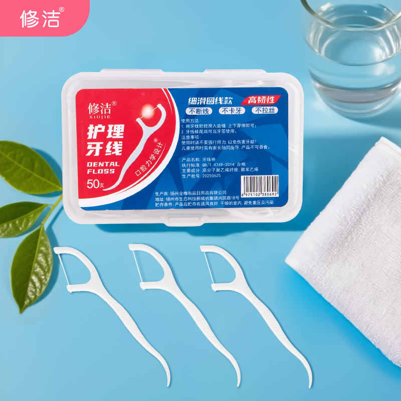 修洁10盒牙线高拉力牙线棒一次性家用护理独立便携式洁牙超细