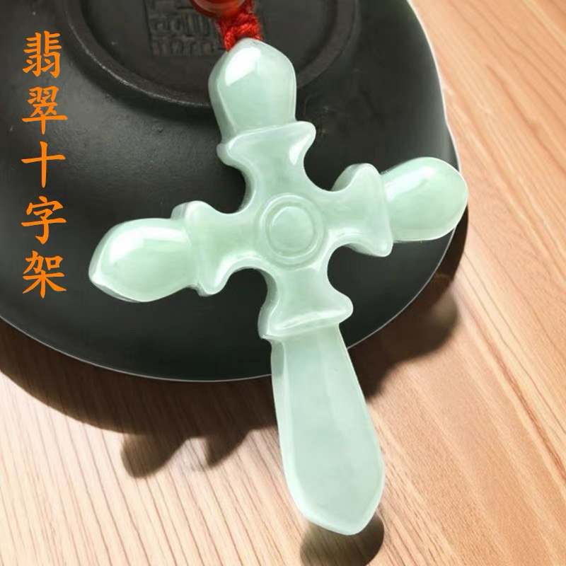 翡翠A货十字架男女款（多样性发货）